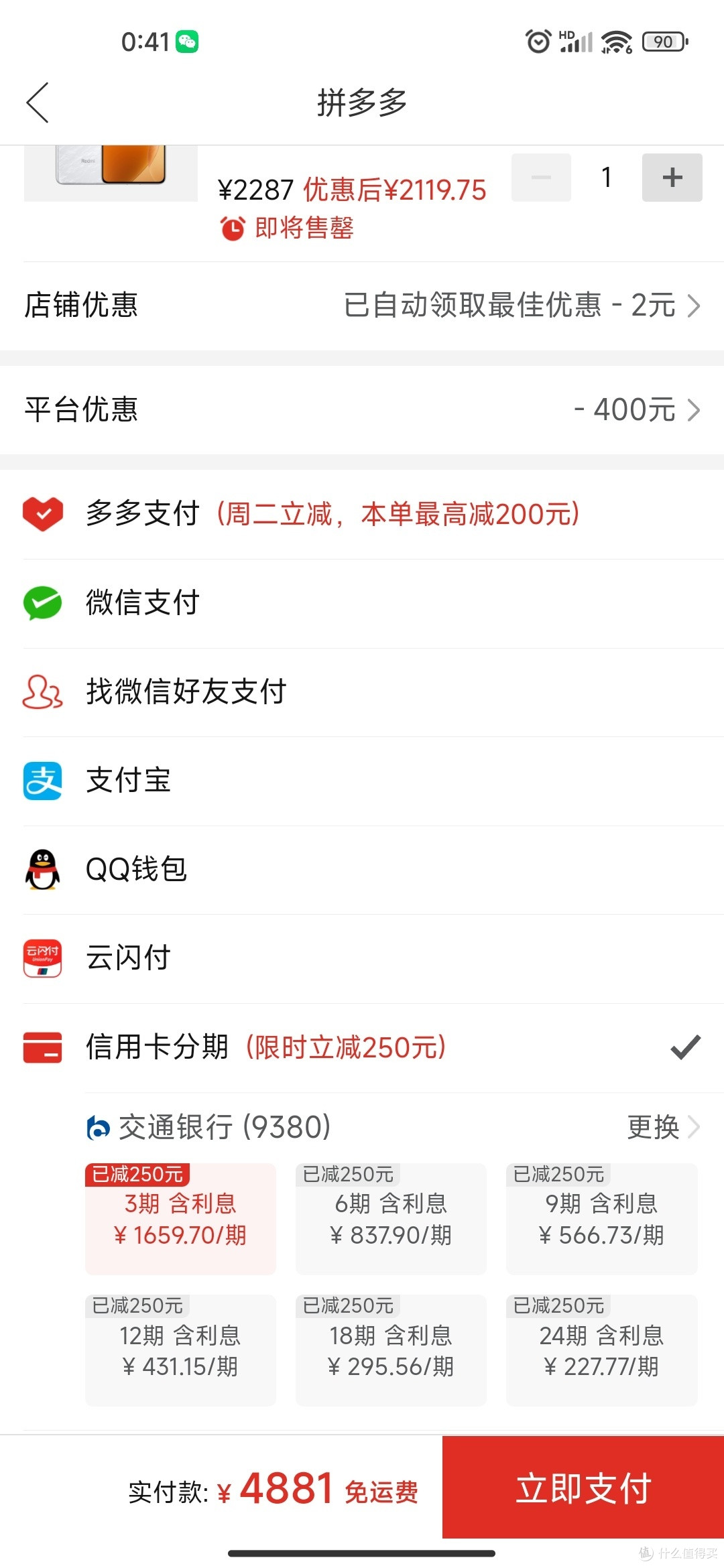 多多20xx元入手512g红米k70教程,其他手机也适用