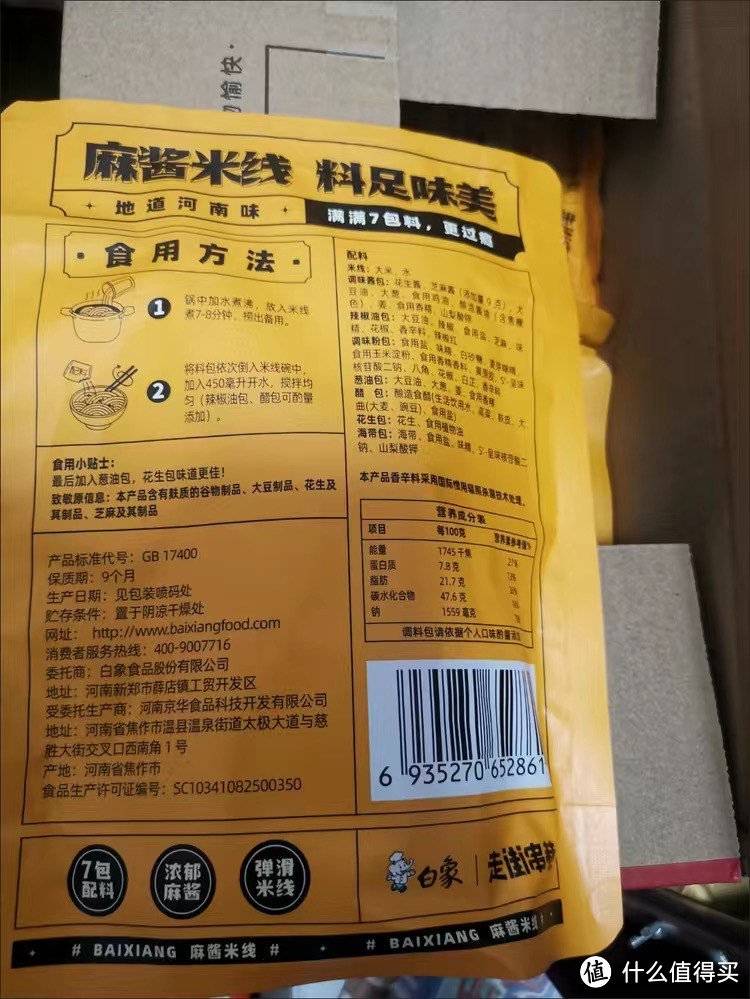 白象麻酱米线