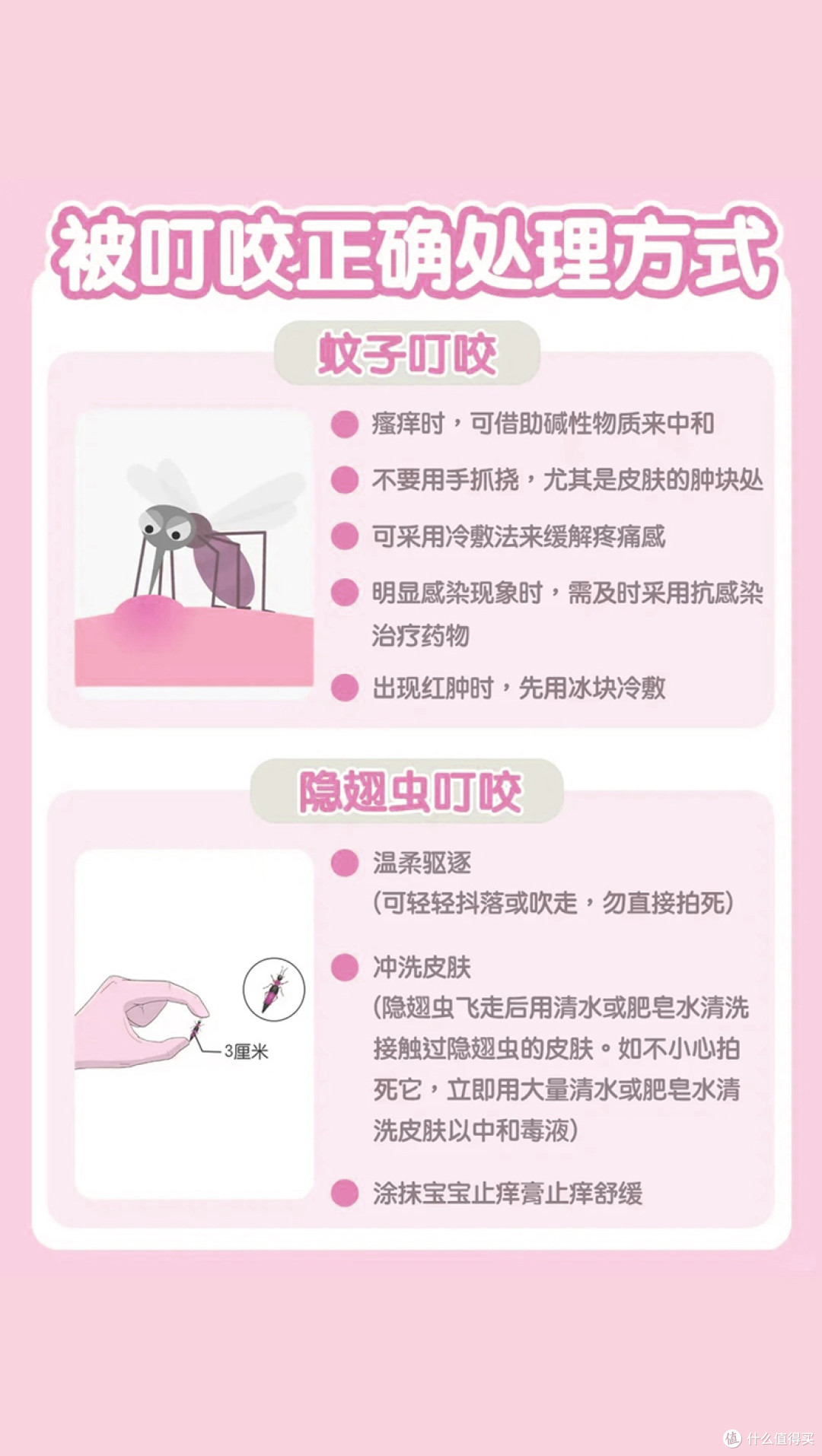 宝宝蚊虫叮咬怎么预防❓🦟超全小妙招❗️🍃