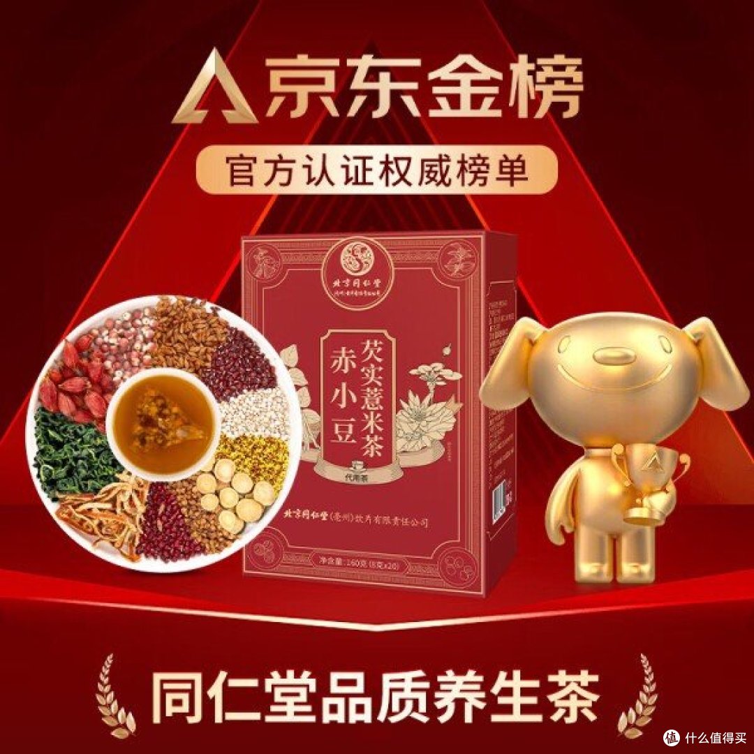 喝一杯同仁堂(TRT)芡实薏米茶,细细品味芡实、薏苡仁、红豆的清香,健康生活从这一杯开始!🍵