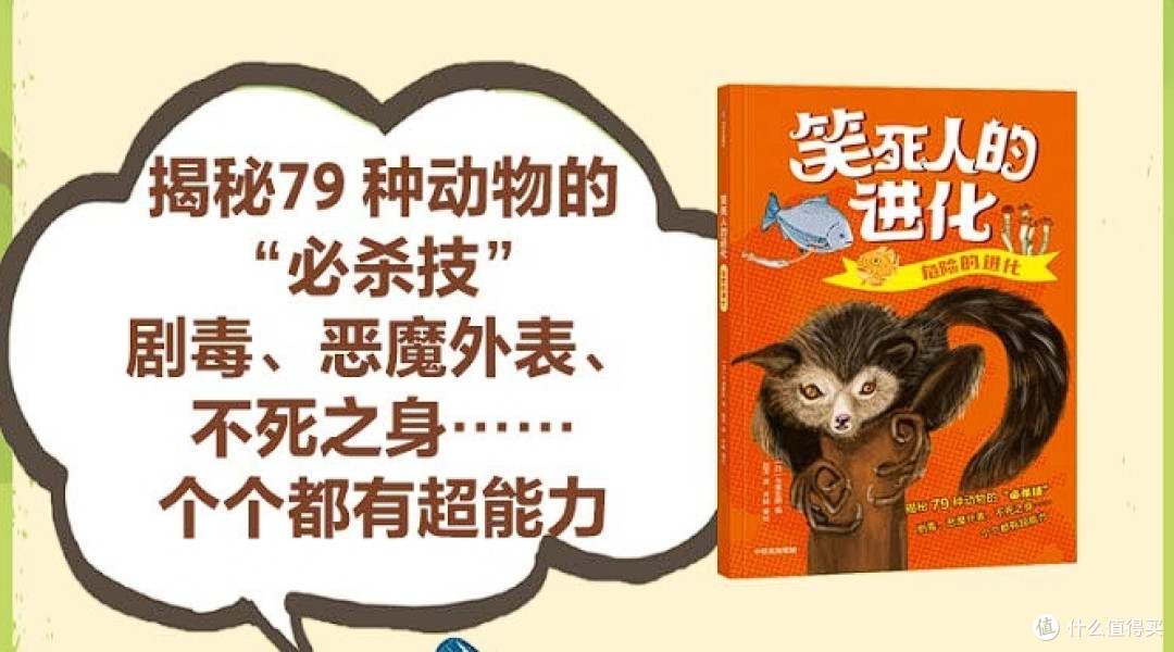 一套非常适合给孩子们的科普读物,带娃开启奇妙生物探险!