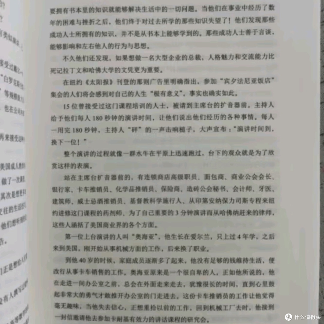 人际交往必备！揭秘《人性的弱点》中的智慧！