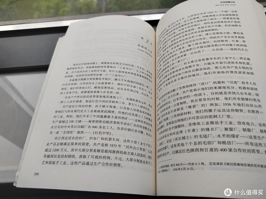 值得一看的书籍——《红星照耀中国》