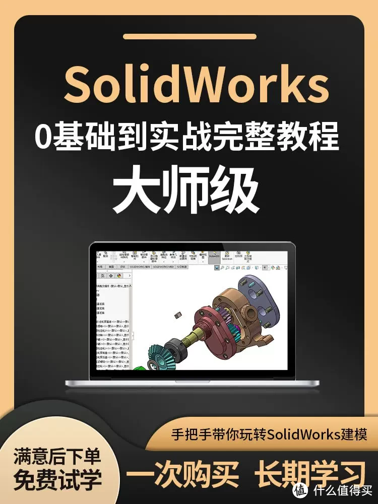 Solidworks视频教程机械图SW建模装配工程图零基础到精通软件课程