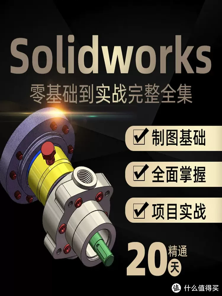 Solidworks视频教程机械图SW建模装配工程图零基础到精通软件课程