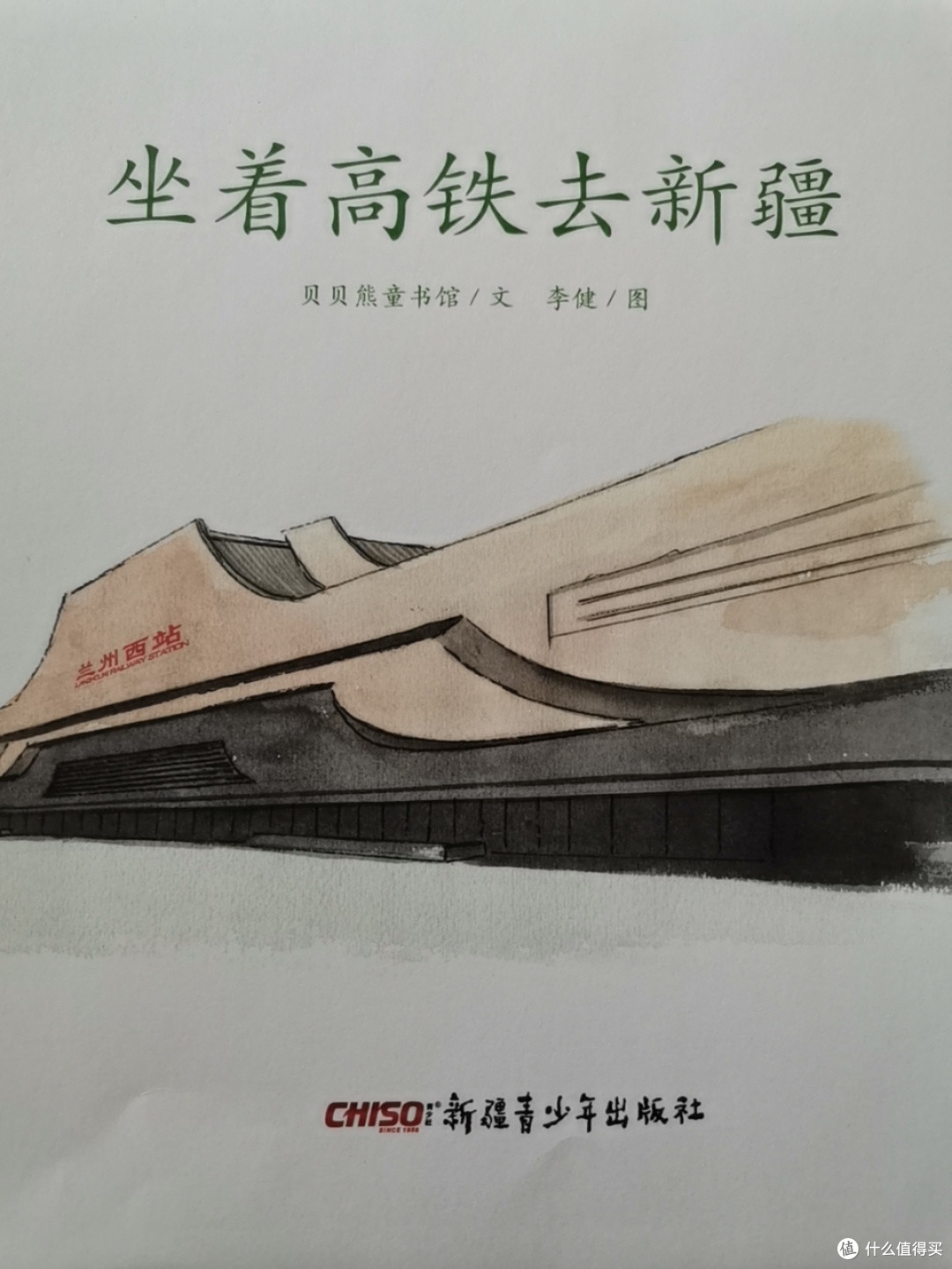 新疆,坐着高铁去新疆