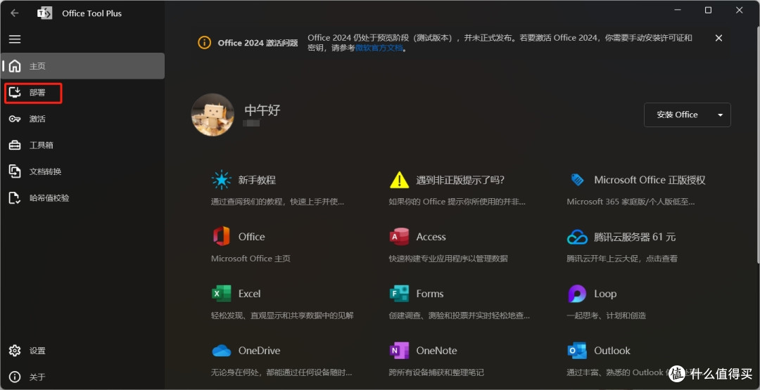 部署Office——就是这么简单!