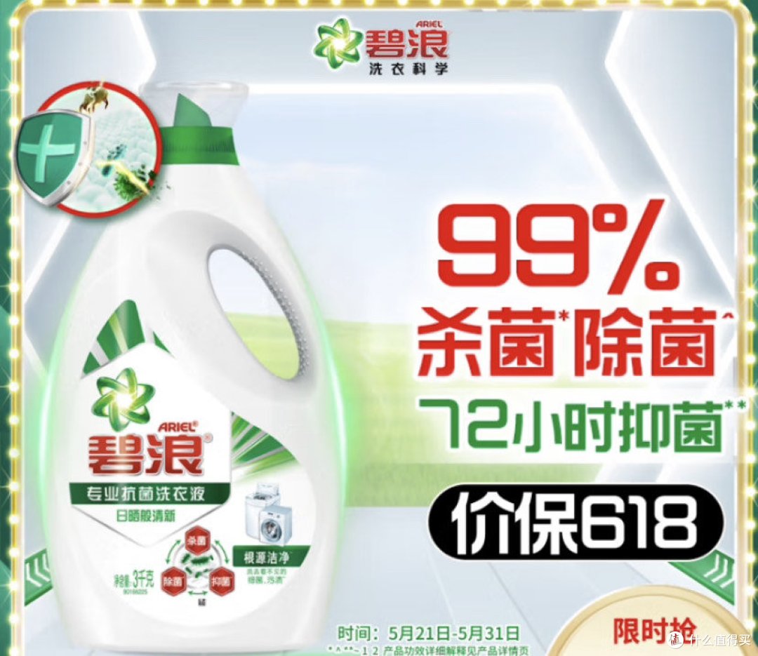 本人最推荐的洗衣液，碧浪洗衣液选购指南