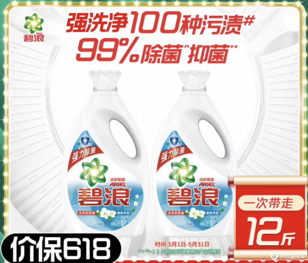 本人最推荐的洗衣液，碧浪洗衣液选购指南