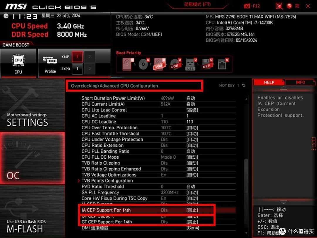 关闭CEP,降低CPU功耗&内存简易超频?微星MPG Z790 EDGE TI MAX WIFI刀锋钛测试