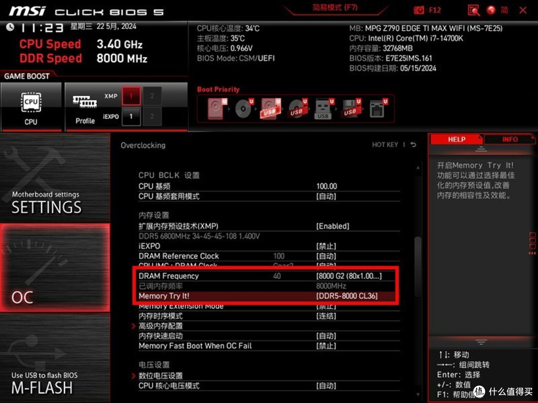 关闭CEP,降低CPU功耗&内存简易超频?微星MPG Z790 EDGE TI MAX WIFI刀锋钛测试