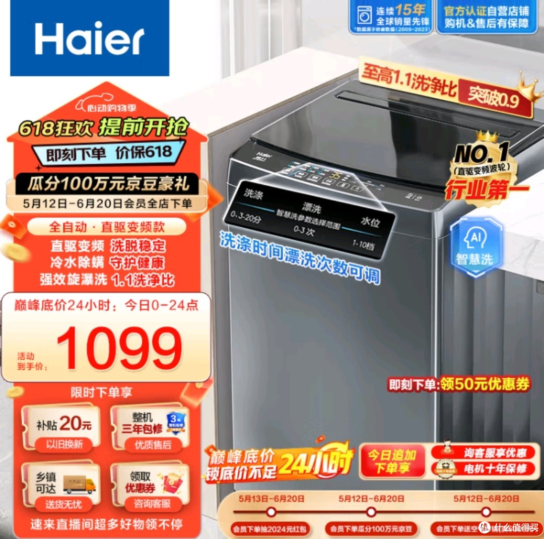 海尔云溪波轮洗衣机:家用10公斤大容量,直驱变频,一级能效,智能预约,为阳台换新生活带来新气象