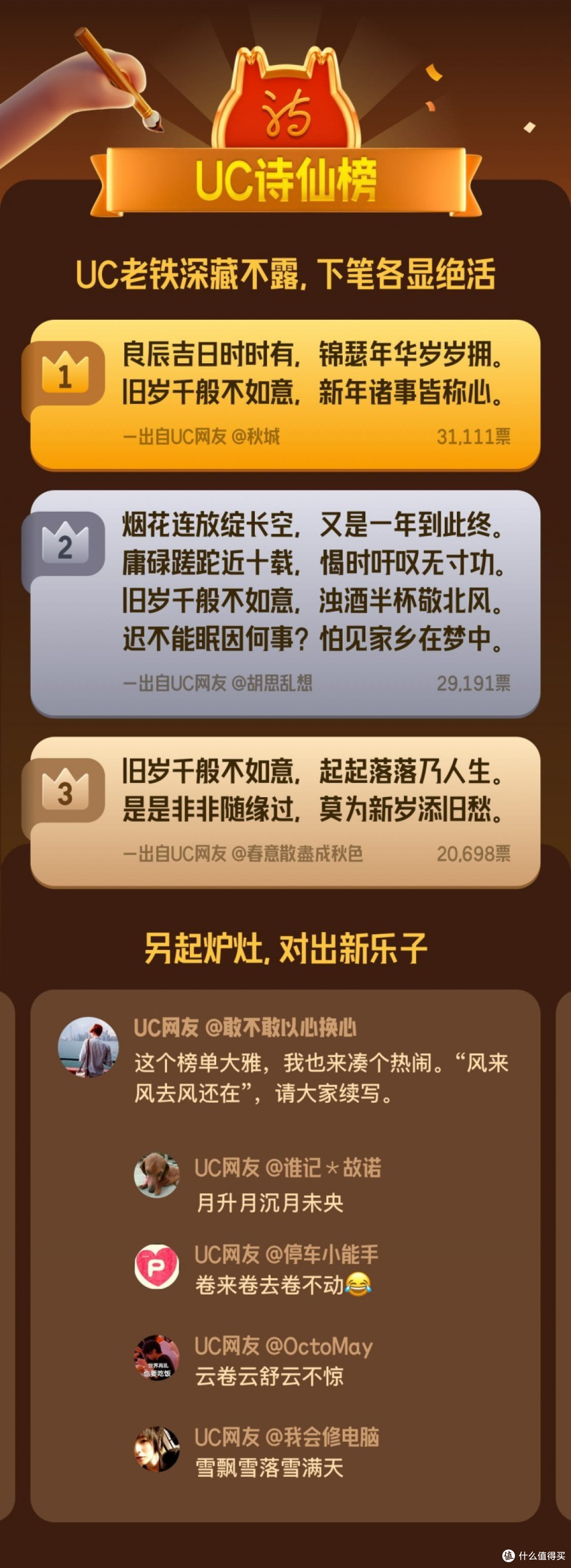 UC网友真有你们的,论摇人还是你们会玩!