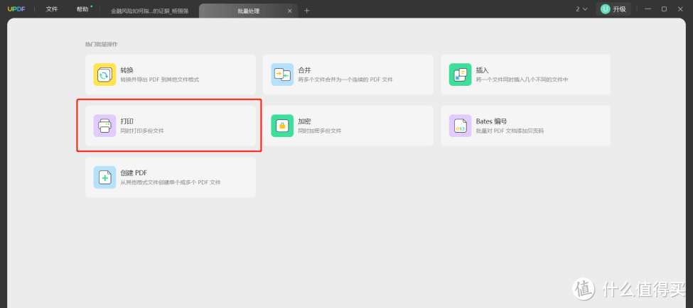 pdf在线免费编辑器可以批量打印文件吗？PDF怎么批量打印？