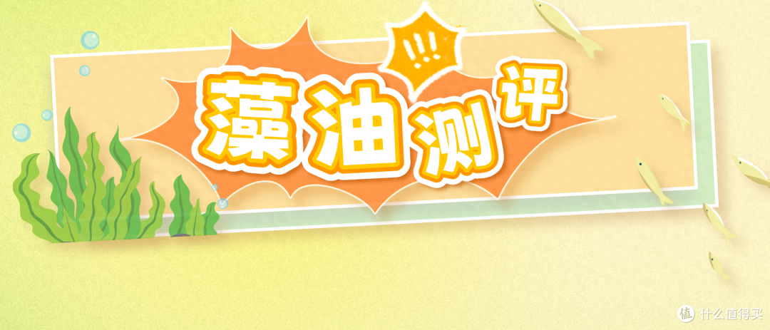 乐辅智藻油，换原料了？！还能推荐吗？