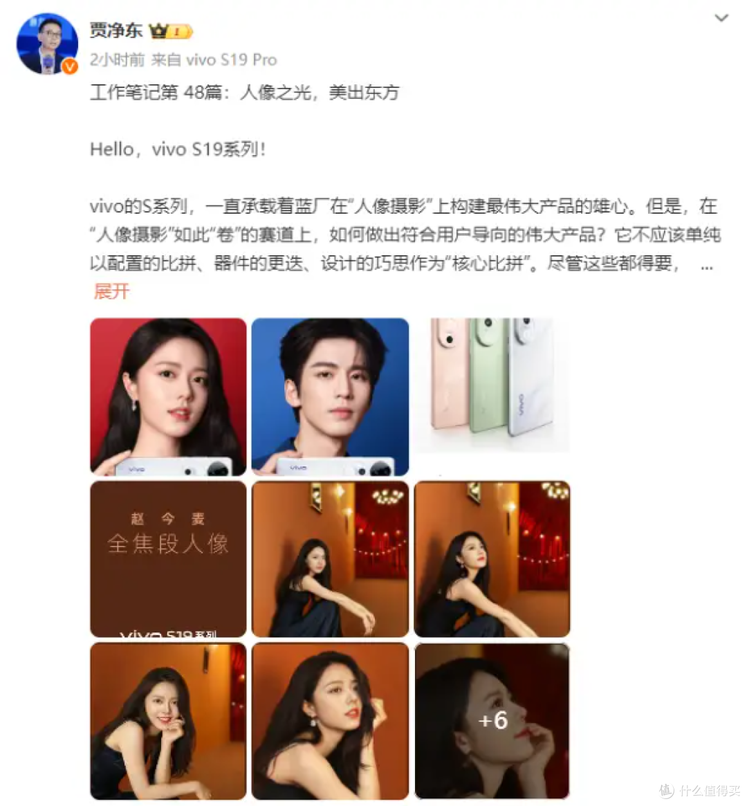 vivo S19系列新机爆料来了，柔光人像技术再升级