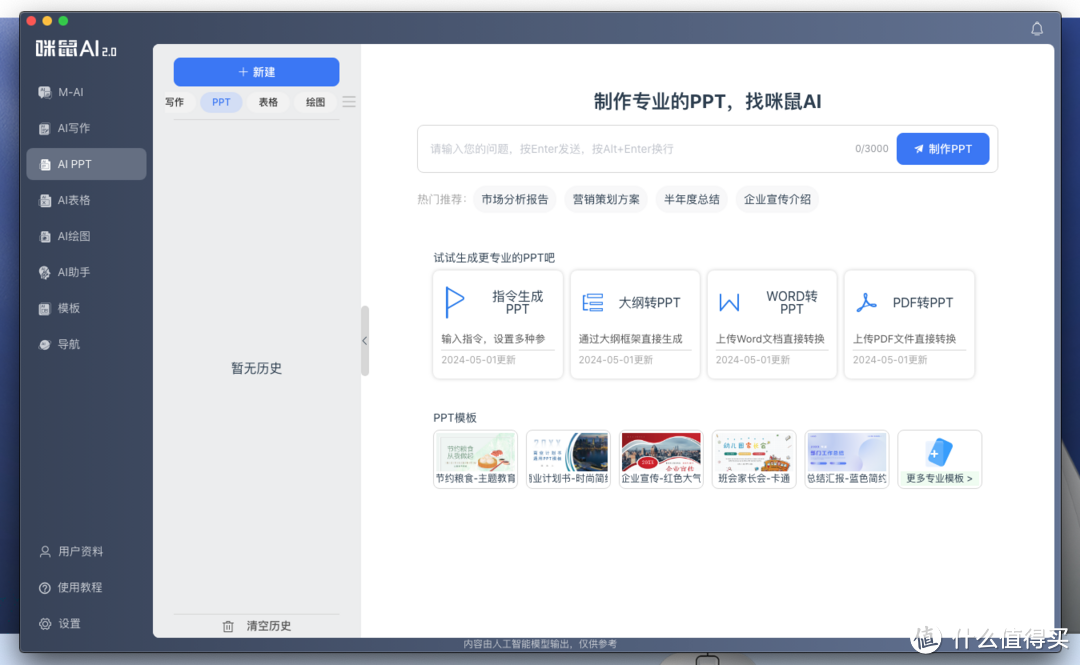 鼠标新物种，办公好搭档，更懂你的咪鼠AI2.0全新升级