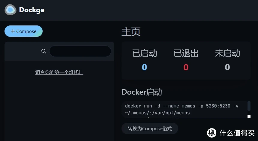 简单美观易上手的 Docker Compose 可视化管理器 Dockge