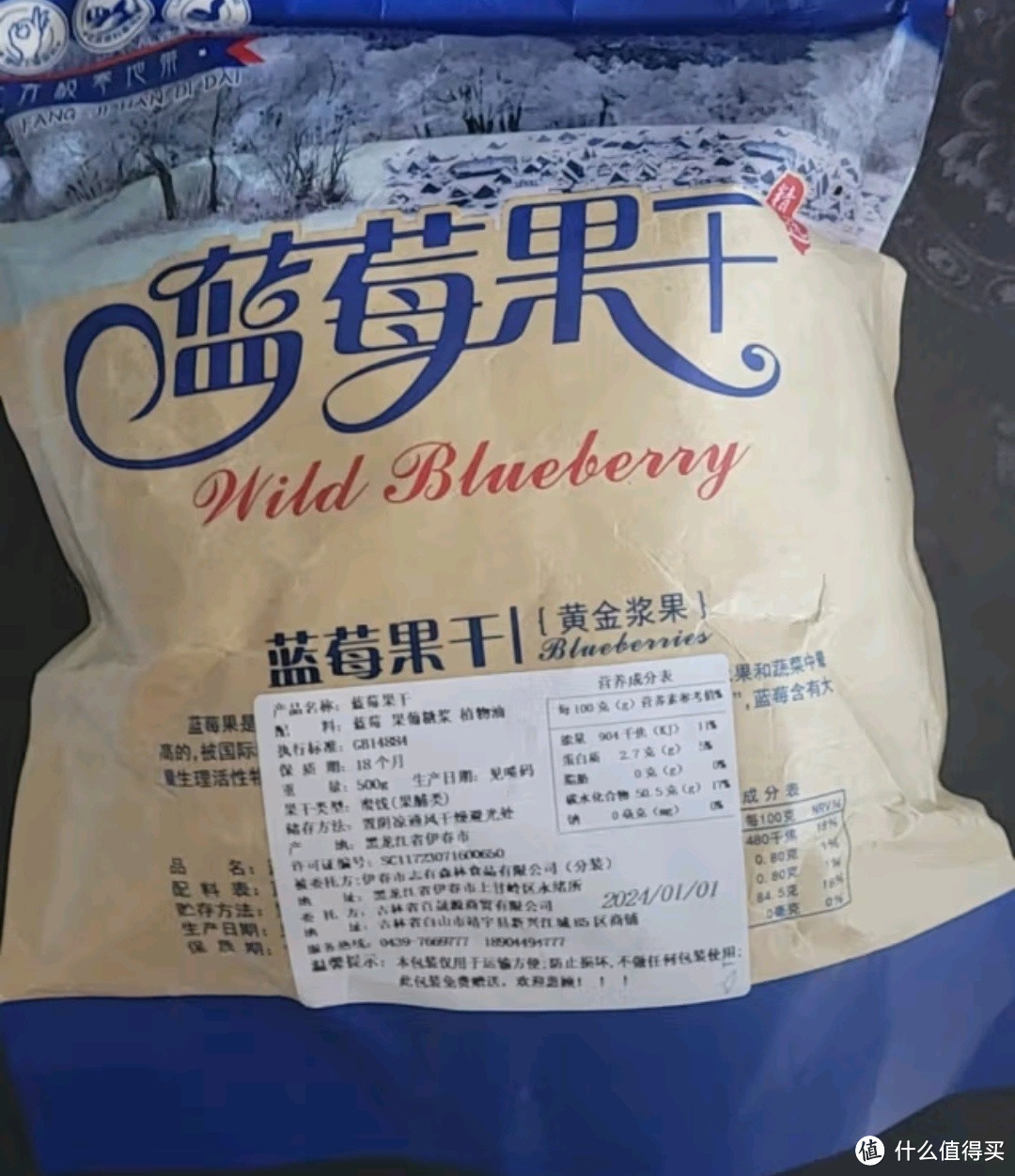 618种草之龙觇吉林蓝莓干长白山野生蓝莓干三角包装孕妇水果 500g/袋