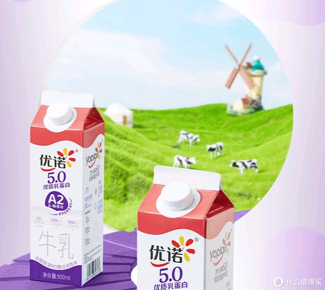 营养、口感双升级！优诺5.0 A2β-酪蛋白牛乳，牛奶的天花板