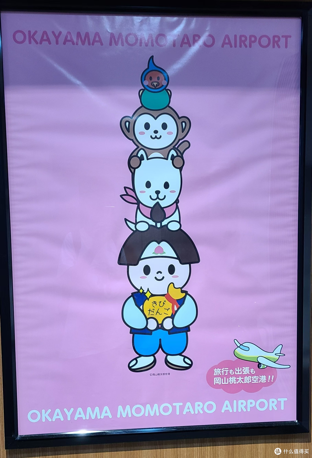 桃太郎机场