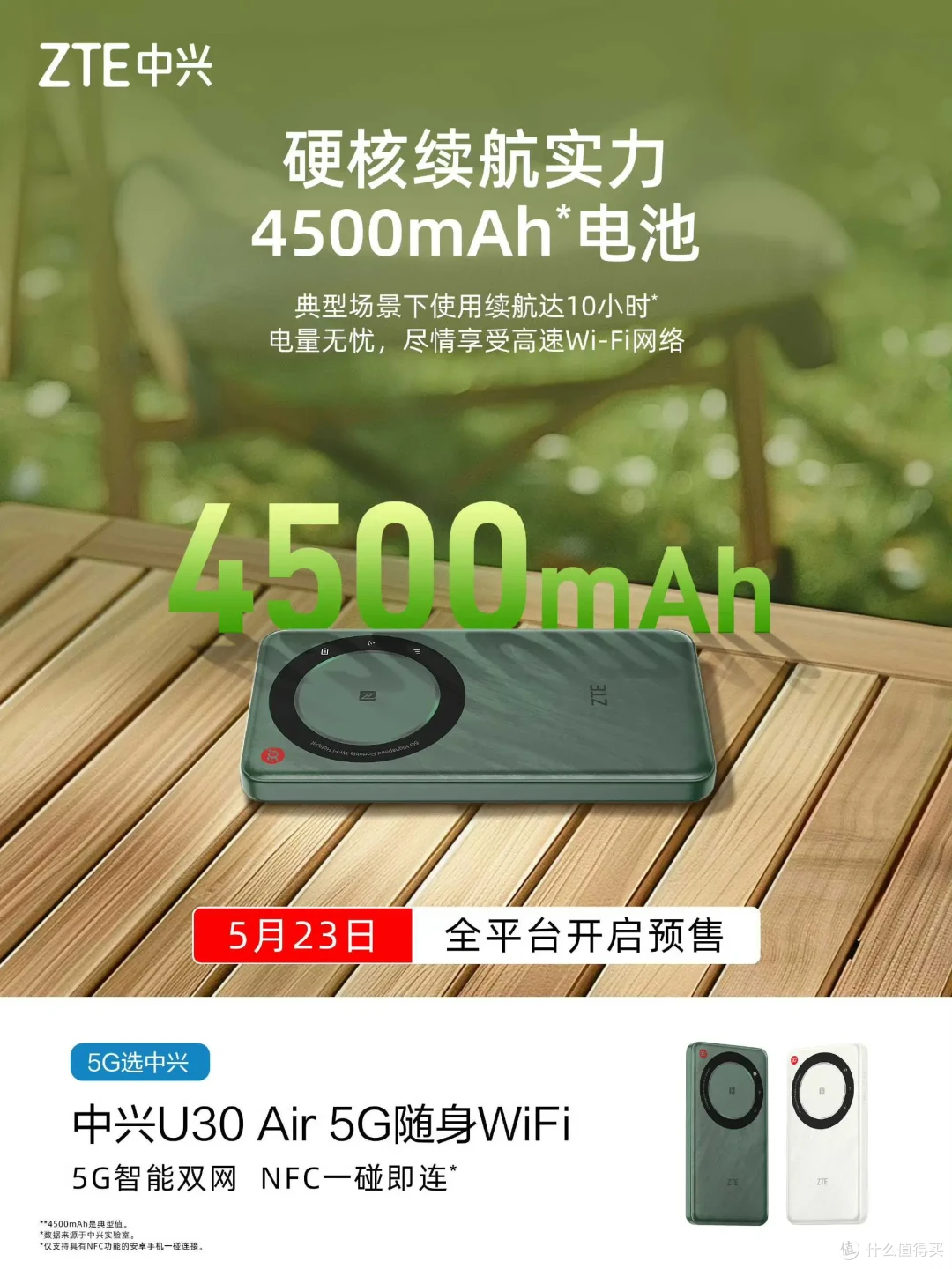 首销469元，挑战618随身Wifi最火单品！中兴U30 Air开始预售