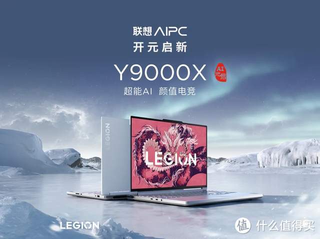 TCL华星供屏联想首款AI手机&AI PC，高能刷新视觉惊喜