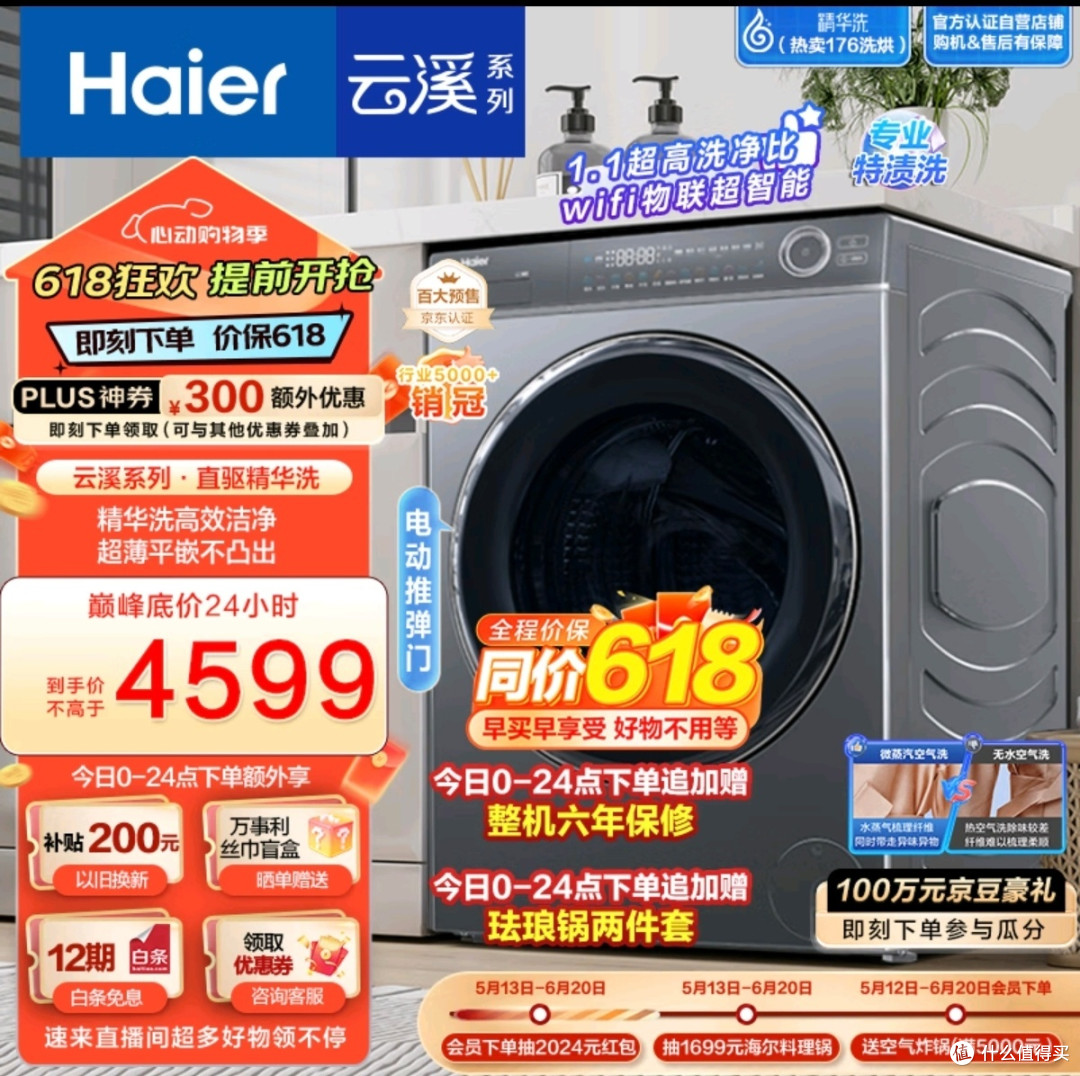 夏日焕新季，海尔云溪176洗衣机：让洗衣成为享受