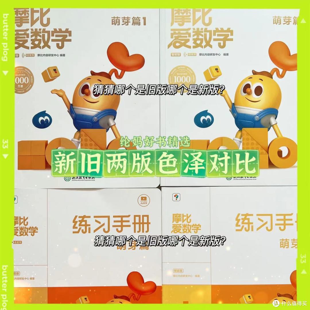 |《新版摩比爱数学》,超全体验来咯~|