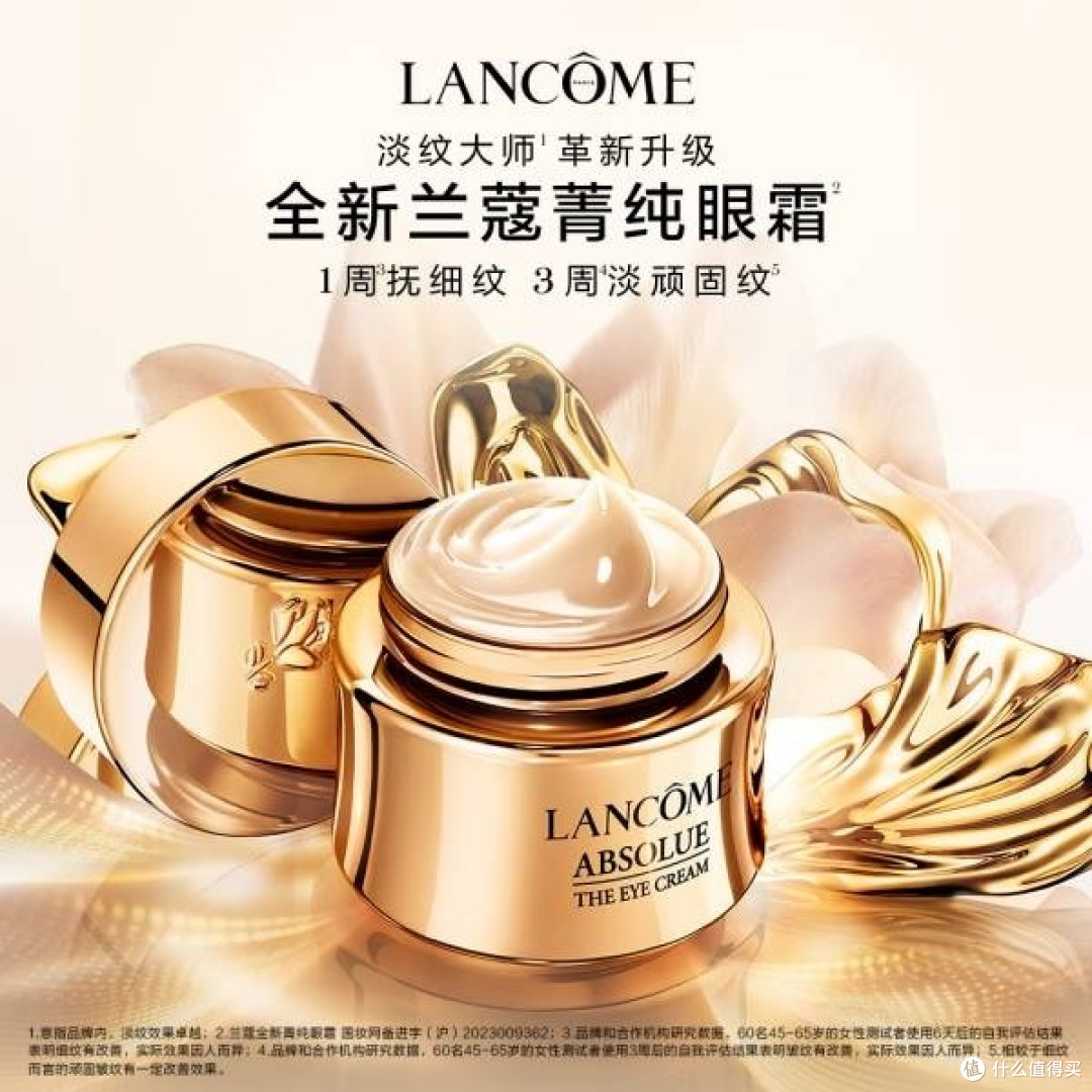 兰蔻新菁纯眼霜20ml—呵护眼部，彰显尊贵
