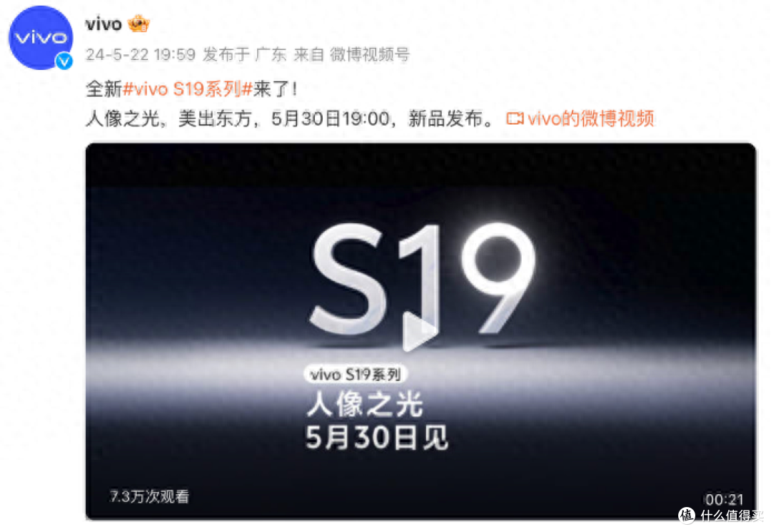 vivo S19系列东方神韵新配色,定档5月30日