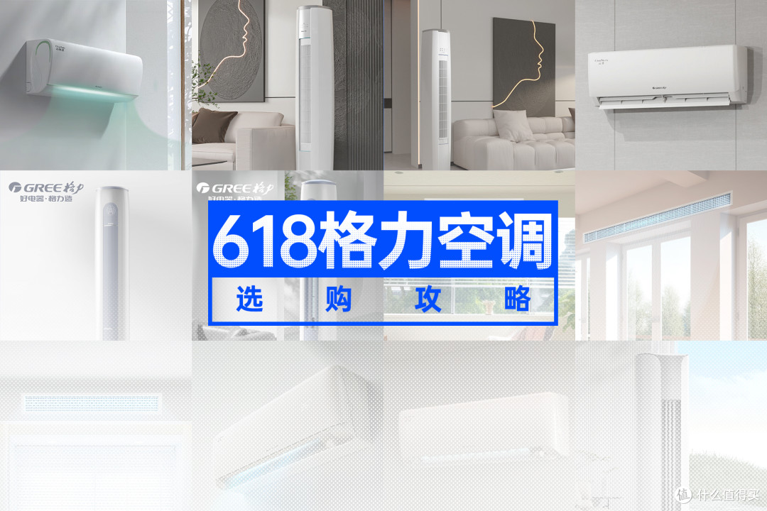 2024年度空调选购攻略来了,教你选购空调如何才能不踩坑