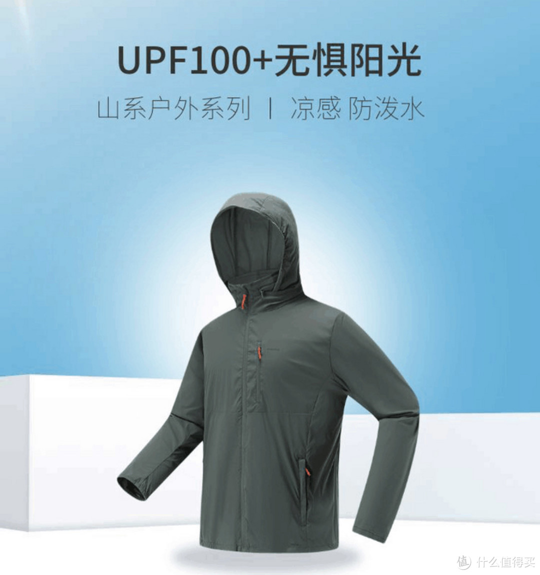 迪卡侬UPF100+防晒衣，户外活动必备神器