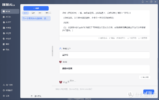 不折腾Chat GPT也能玩AI?咪鼠AI 2.0 大升级,一键进入AI办公时代
