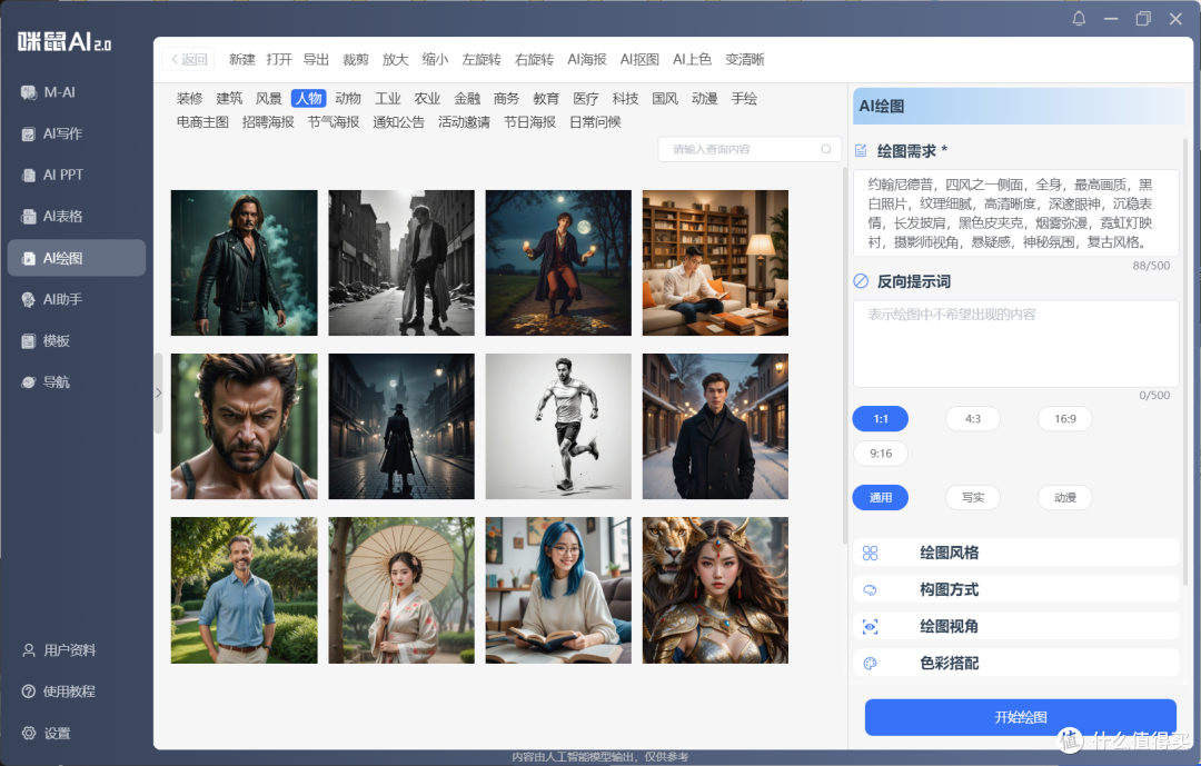 不折腾Chat GPT也能玩AI?咪鼠AI 2.0 大升级,一键进入AI办公时代