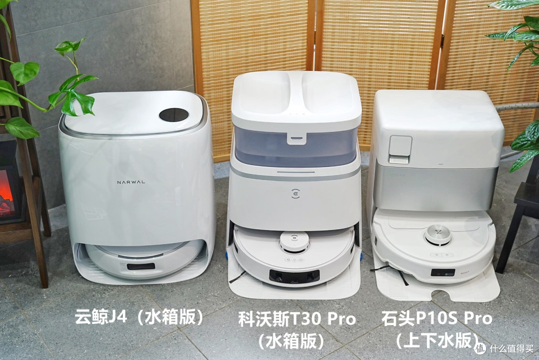 3K+热门扫地机器人选哪款?2024年618科沃斯,云鲸,石头爆款旗舰深度横评