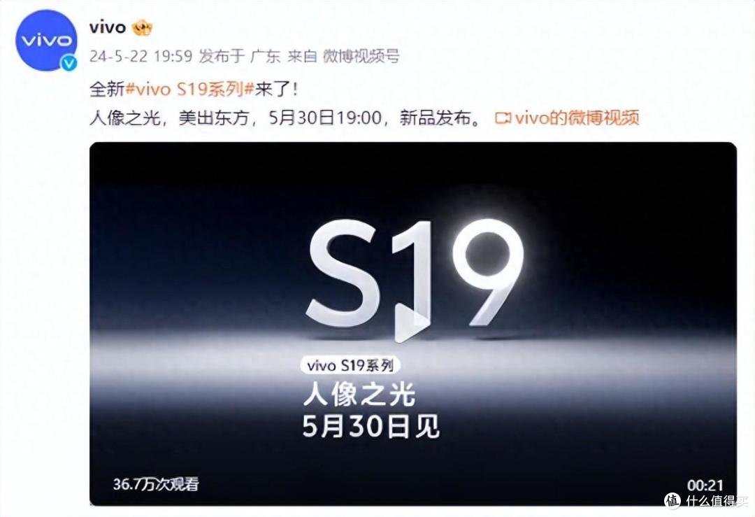 人像升级支持光焦同变，vivo S19系列爆料一览