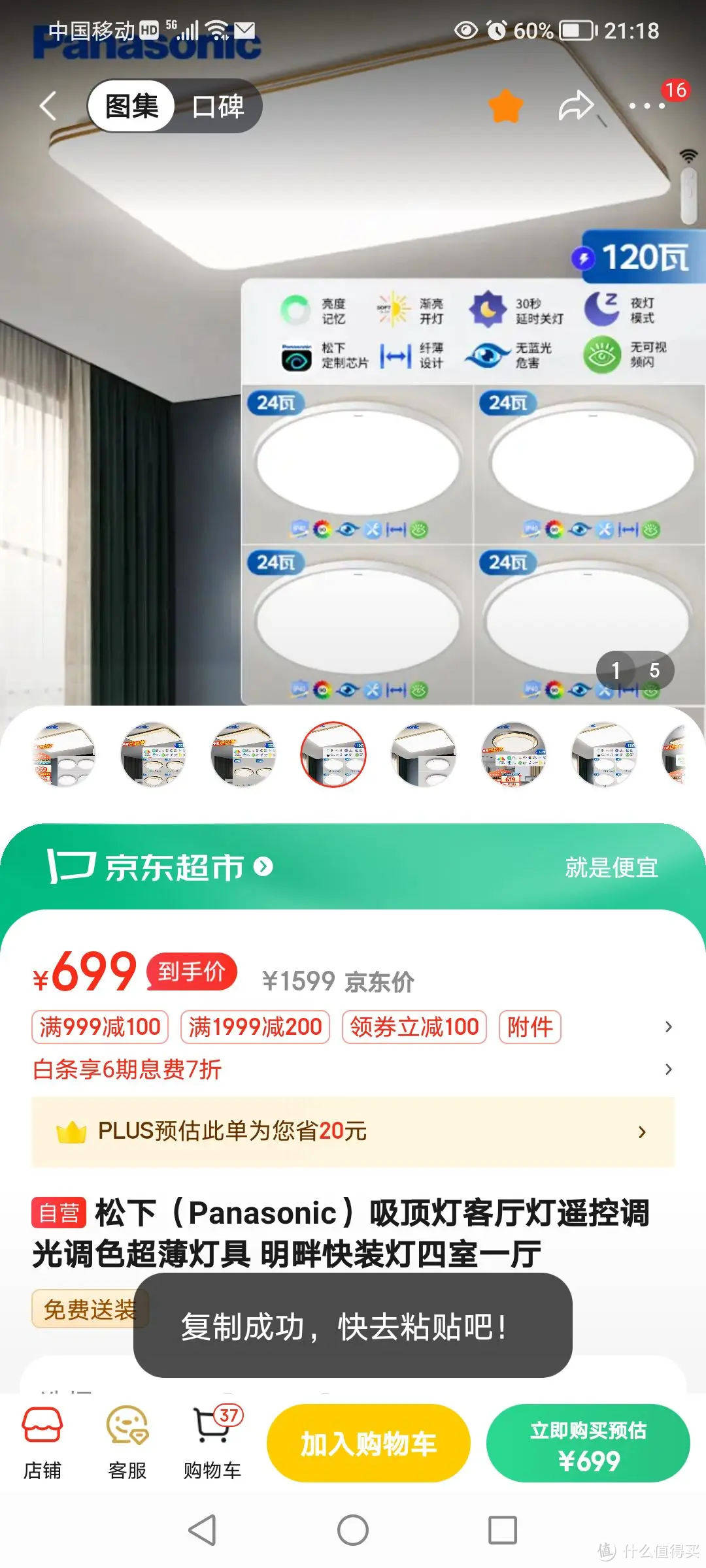 这次618，买点灯具吧，这款松下的一拖四的快装灯就是一个不错的选择！