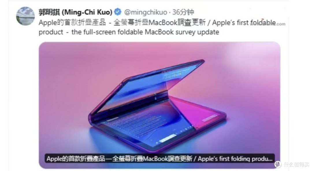 折叠屏MacBook来袭,价格不菲,你准备好了吗?
