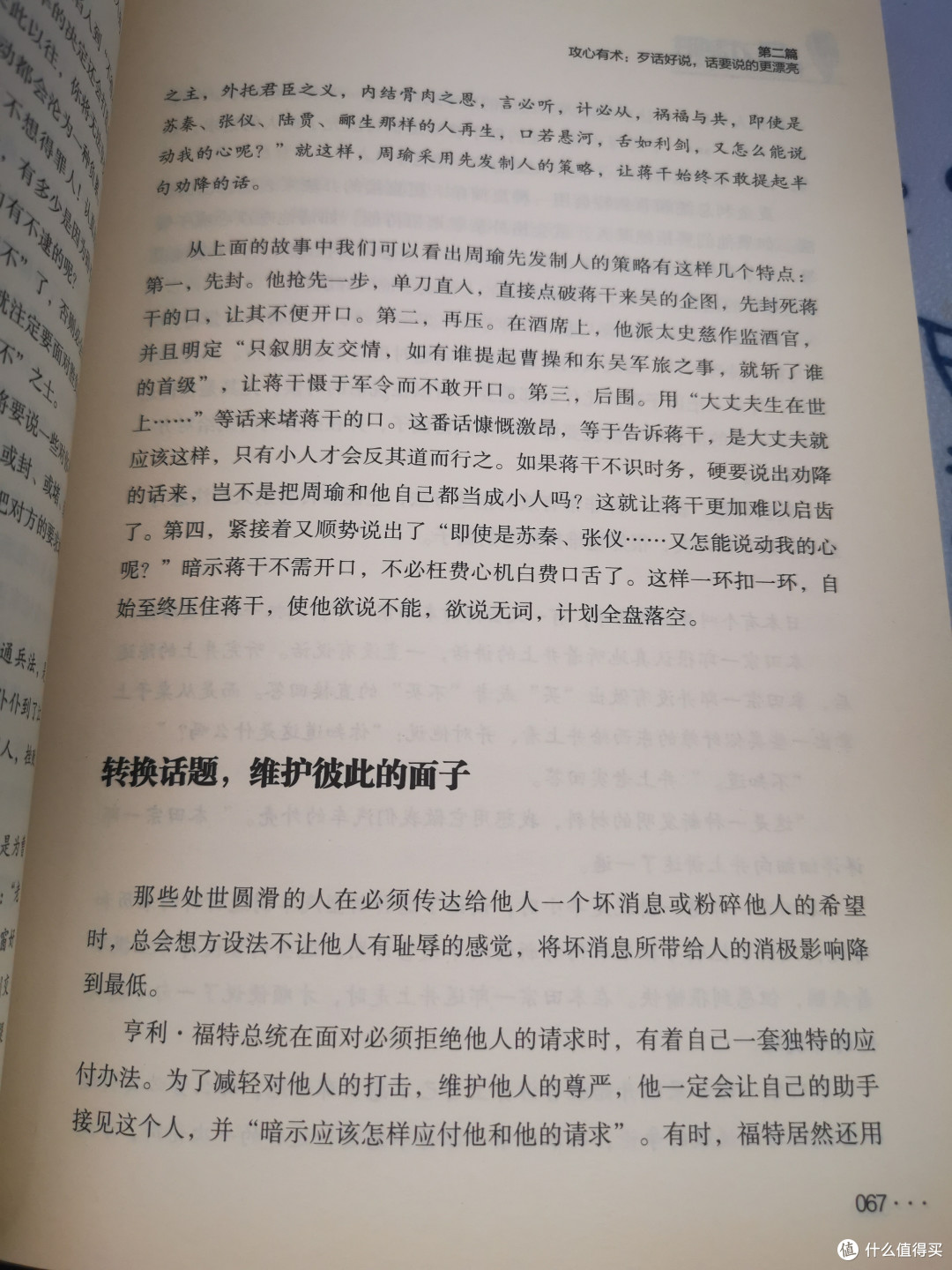 做一个会说话的人,拥有致胜的口才