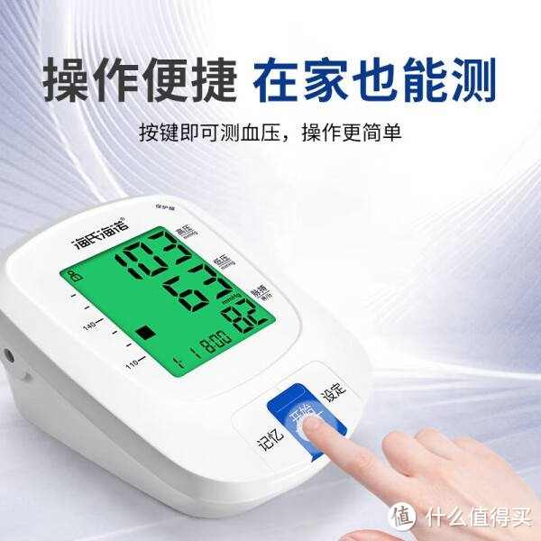 海氏海诺AXD-808电子血压计：家庭健康的智能守护者