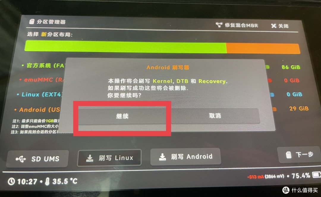 你的这一台Switch,何必是Switch？第二篇——安装安卓系统_游戏机_什么值得买