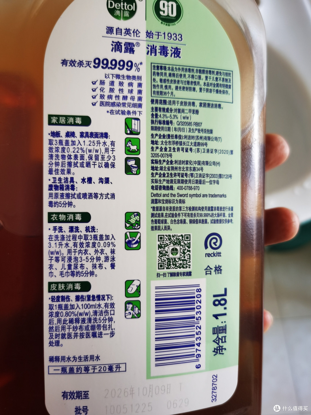 滴露消毒液:家庭卫生守护者