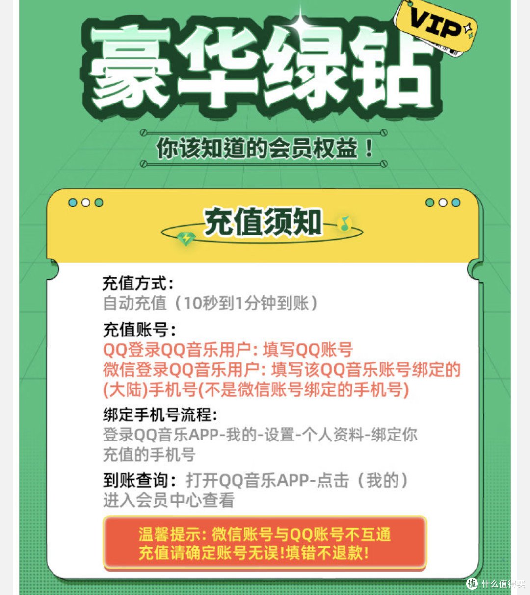 多听音乐,陶冶情操,QQ音乐会员介绍