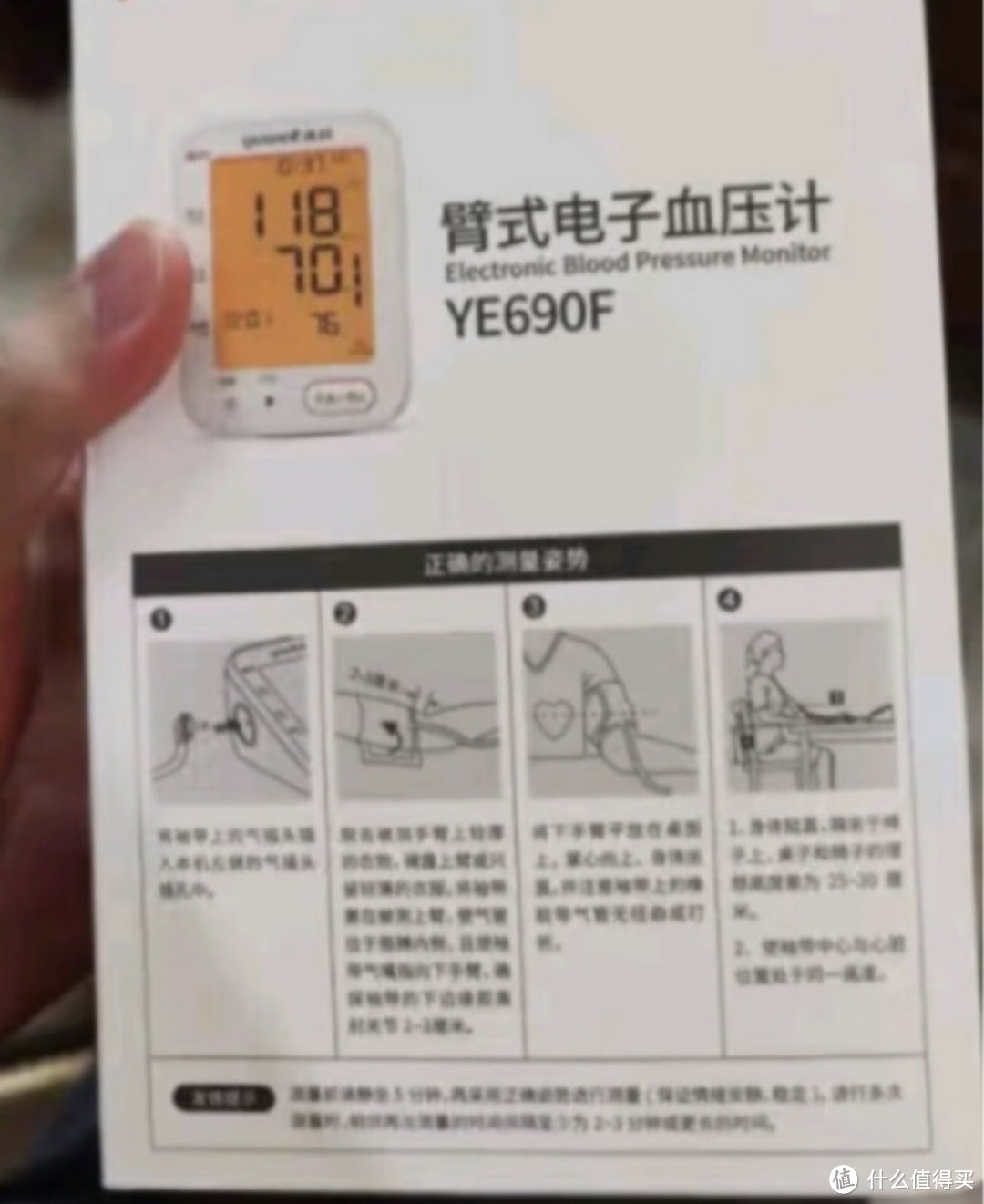 ￼￼鱼跃(yuwell)电子血压计 上臂式血压仪家用 升级锂电池充电 医用测血压测量仪YE670CR