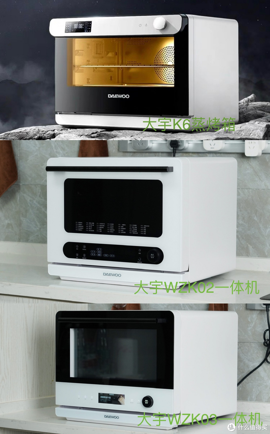 大宇微蒸烤一体机怎么买？大宇k6蒸烤箱、微蒸烤一体机wzk02 wzk03全系列对比评测
