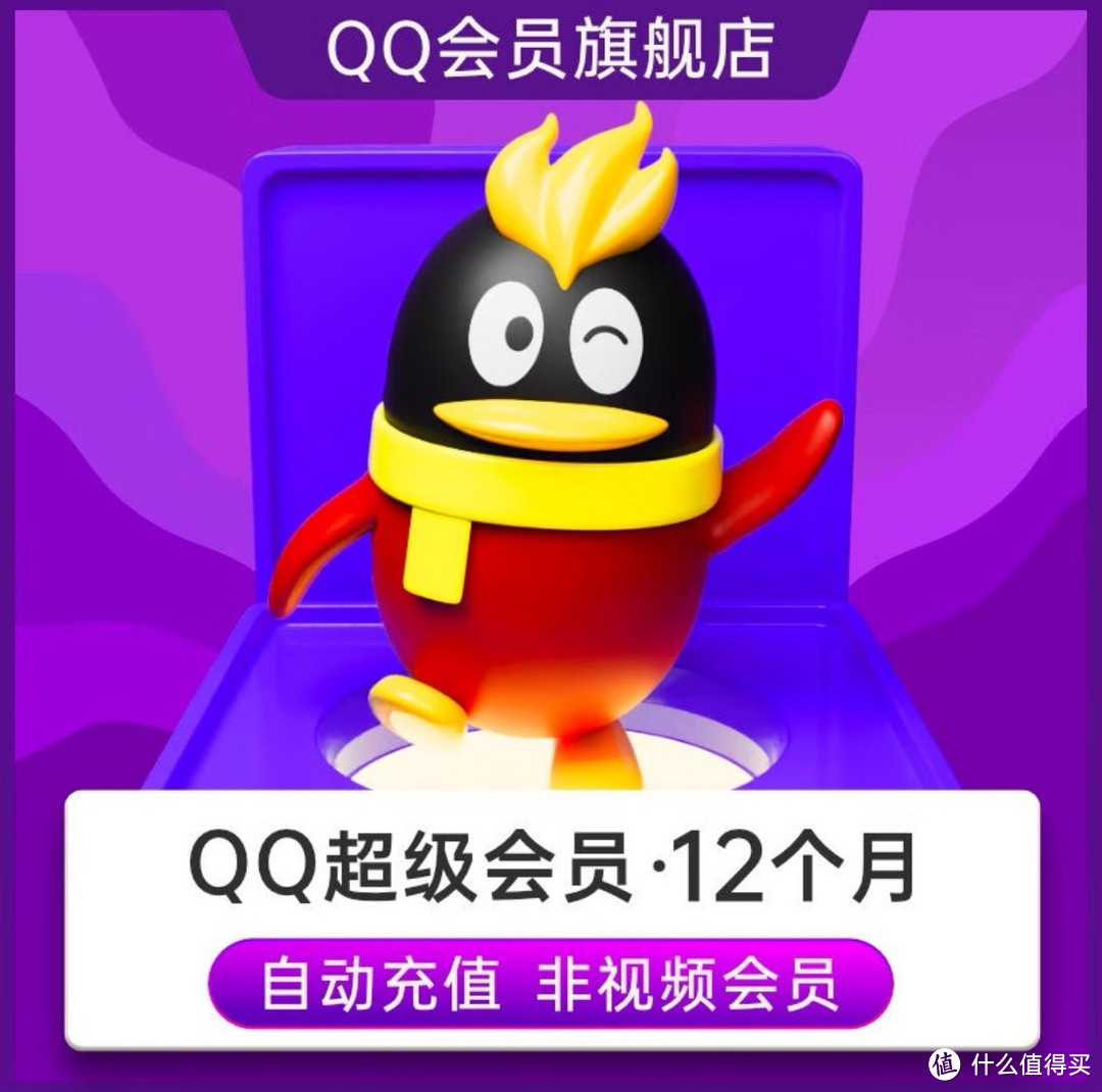 腾讯QQ超级会员SVIP+优酷会员年卡，双重豪华体验等你来享！