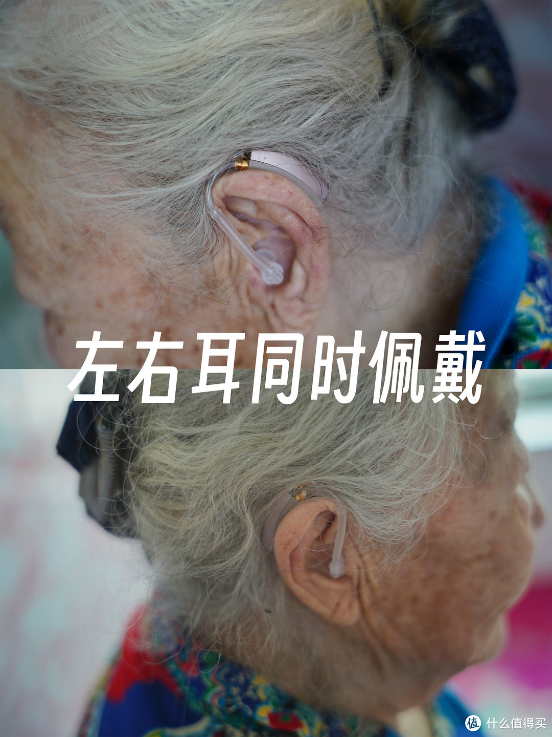 百岁老人的助听器之选——讯飞智能助听器有哪些优势？