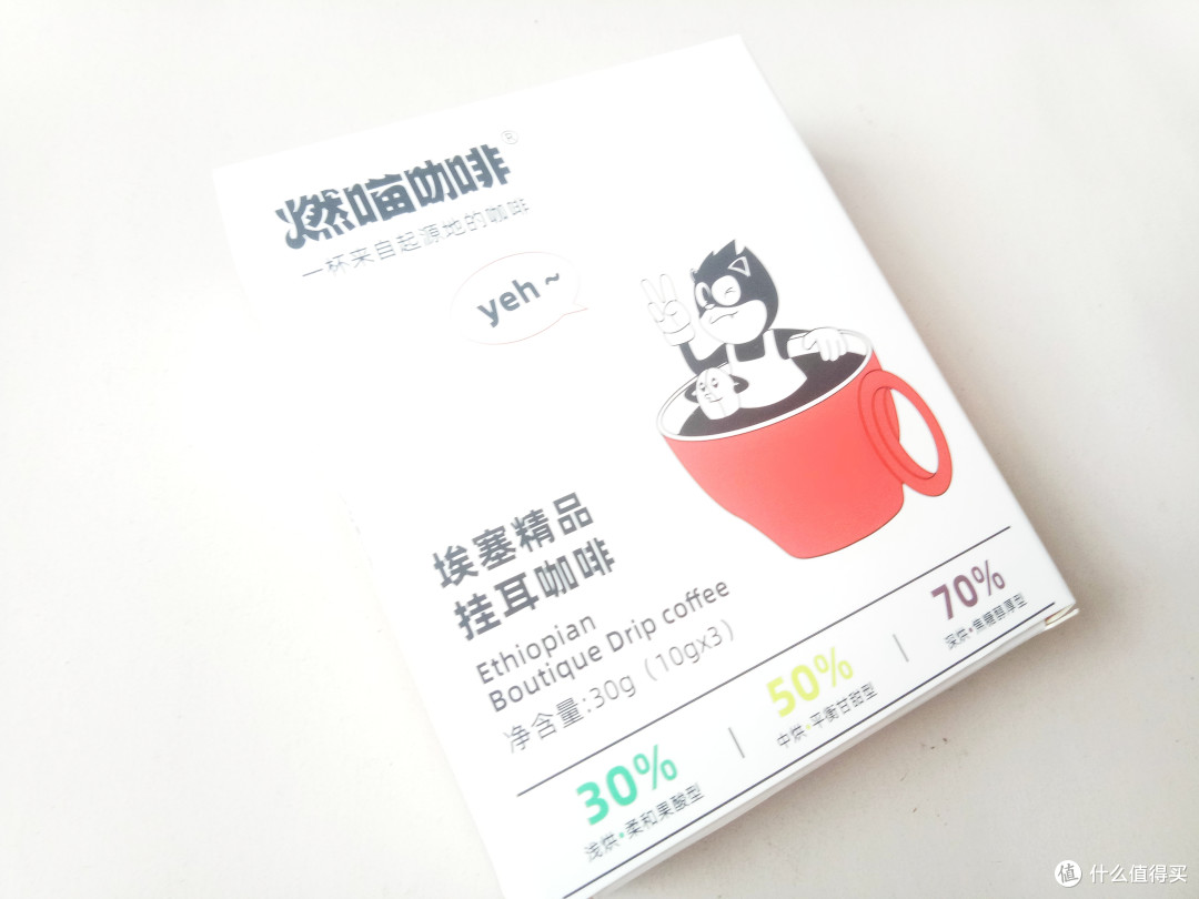 30、50和70，满分精神150分——燃喵埃塞精品挂耳咖啡 混合3风味