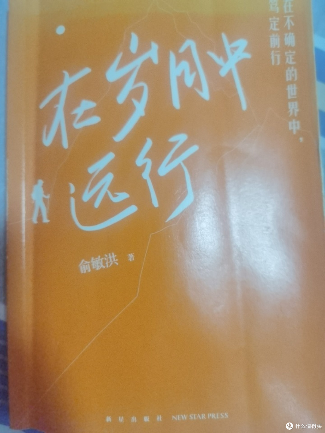 岁月如歌,让我们一起在时光中远行!